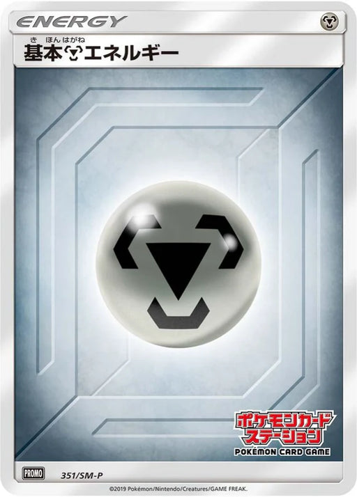 Pokemon Metal Energy Non Holo Pokemon Card Station: Classroom Participation Prize Promo 351/SM-P Japanese Single Card