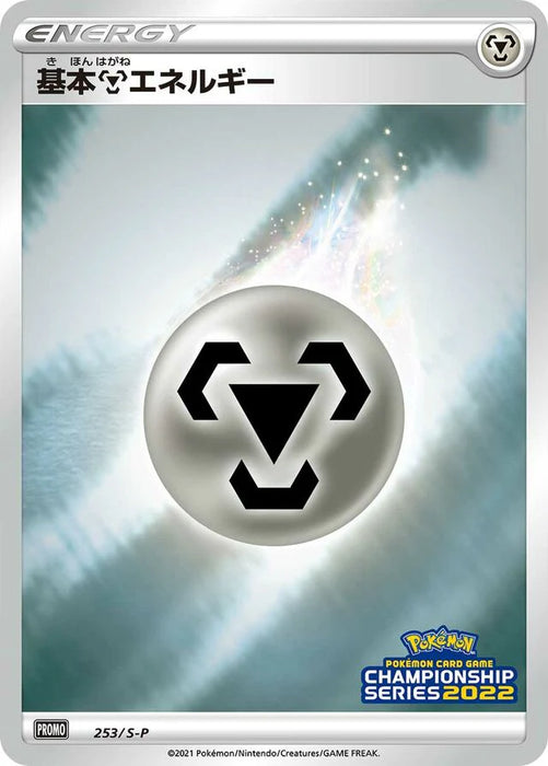 Pokemon Metal Energy Reverse Holo Champion's League '22 Promo 253/S-P Japanese Single Card