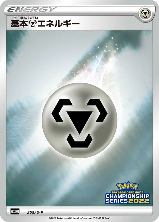 Pokemon Metal Energy Reverse Holo Champion's League '22 Promo 253/S-P Japanese Single Card
