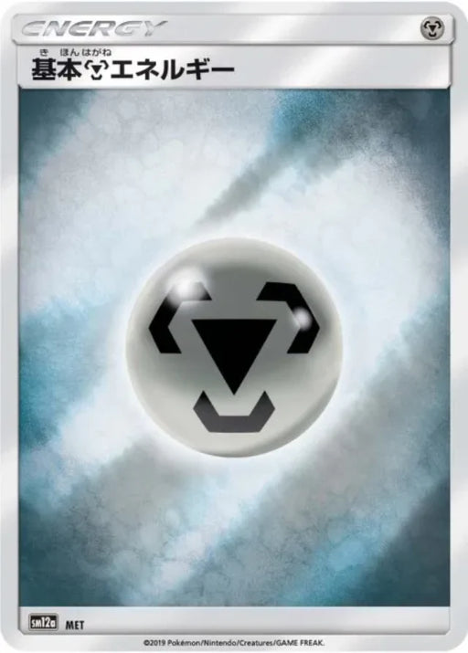 Pokemon Metal Energy Reverse Holo Tag Team GX All Stars High Class sm12a 000/000 Japanese Single Card