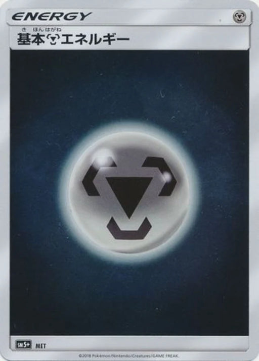 Pokemon Metal Energy Reverse Holo Ultra Force sm5+ 000/000 Japanese Single Card