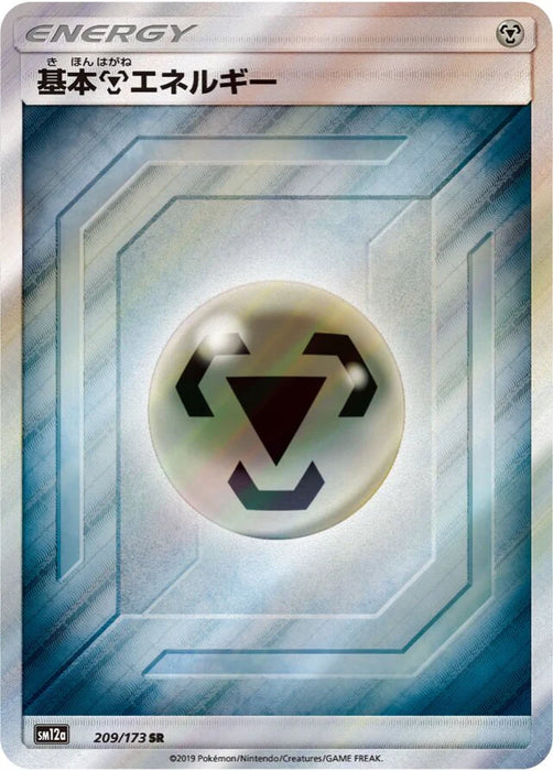 Pokemon Metal Energy SR Tag Team GX All Stars High Class sm12a 209/173 Japanese Single Card