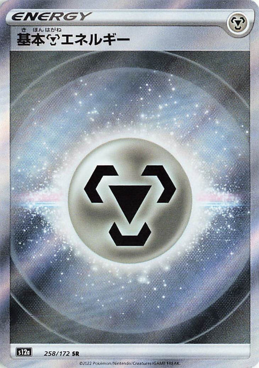 Pokemon Metal Energy SR VSTAR Universe High Class s12a 258/172 Japanese Single Card