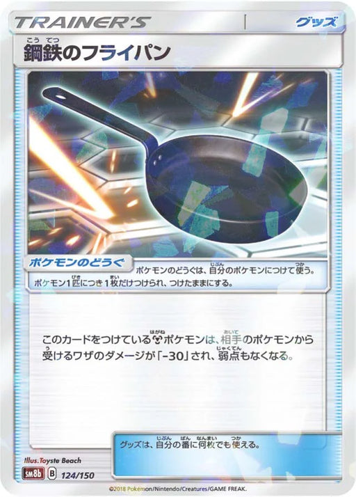 Pokemon Metal Frying Pan Reverse Holo Ultra Shiny GX High Class sm8b 124/150 Japanese Single Card