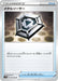 Pokemon Metal Saucer Non Holo Shield s1H 054/060 Japanese Single Card