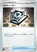 Pokemon Metal Saucer Non Holo Shiny Star V High Class s4a 166/190 Japanese Single Card