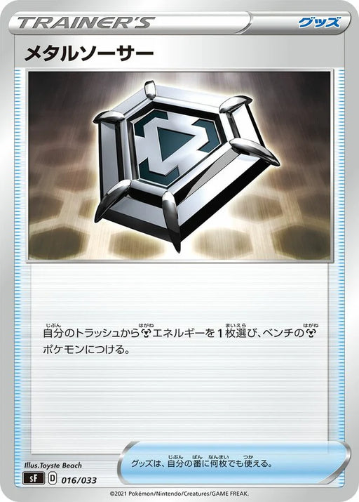 Pokemon Metal Saucer Non Holo Single Strike & Rapid Strike Master Premium Box sF 016/033 Japanese Single Card