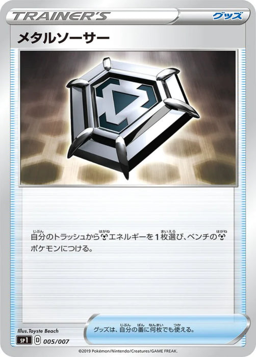 Pokemon Metal Saucer Non Holo Zacian And Zamazenta Box sP1  005/007 Japanese Single Card
