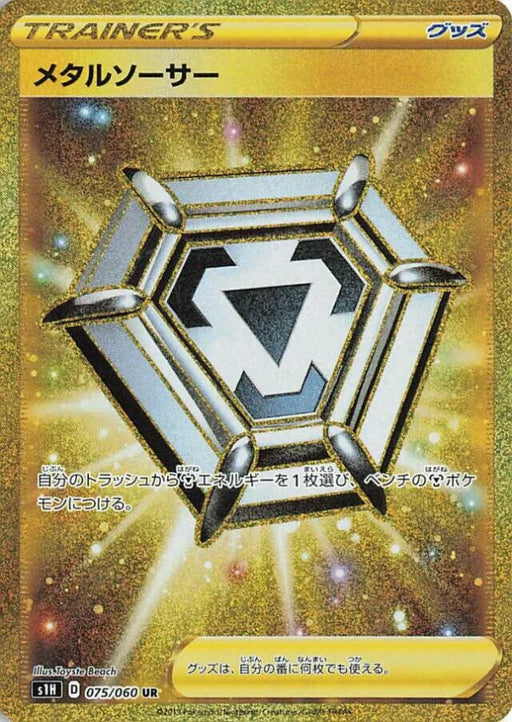 Pokemon Metal Saucer UR Shield s1H 075/060 Japanese Single Card