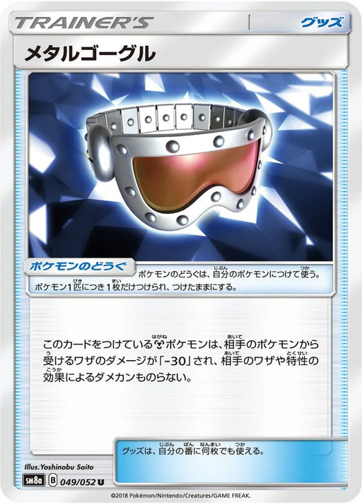 Pokemon Metal Goggles Non Holo Dark Order sm8a 049/052 Japanese Single Card