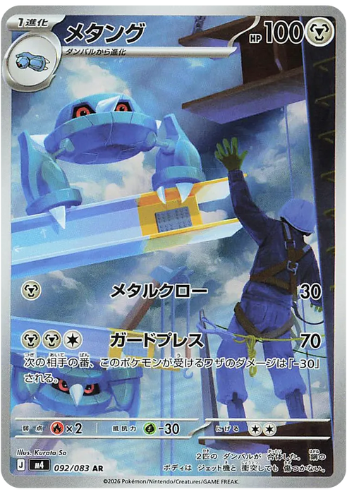 Pokemon Metang AR Ninja Spinner M4 092/083 Japanese Single Card