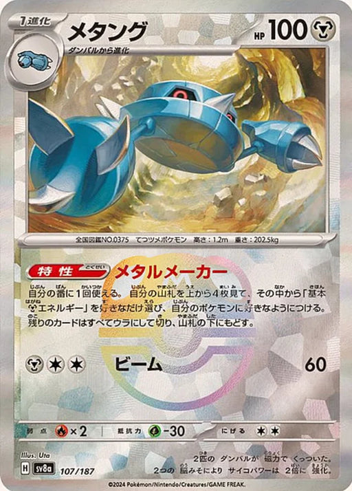 Pokemon Metang Master Ball Eeveelutions Terastal Festival ex High Class sv8a 107/187 Japanese Single Card