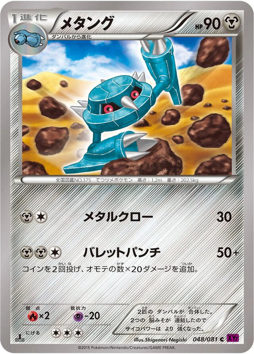 Pokemon Metang Non Holo Bandit Ring xy7 048/081 Japanese Single Card
