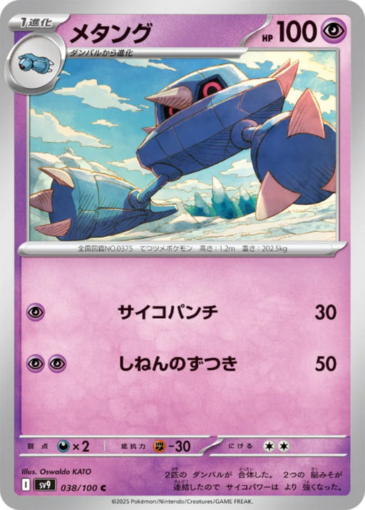 Pokemon Metang (Non Holo) Battle Partners sv9 038/100 Japanese Single Card
