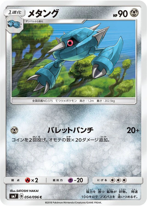 Pokemon Metang Non Holo Charisma Sky sm7 054/096 Japanese Single Card
