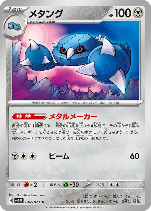 Pokemon Metang Non Holo Cyber Judge sv5M 047/071 Japanese Single Card