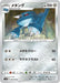 Pokemon Metang Non Holo Legendary Heartbeat s3a 048/076 Japanese Single Card