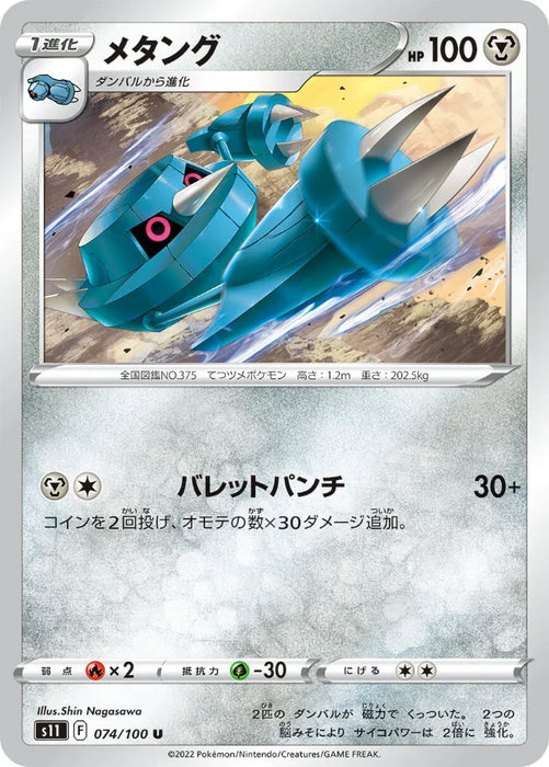 Pokemon Metang Non Holo Lost Abyss s11 074/100 Japanese Single Card