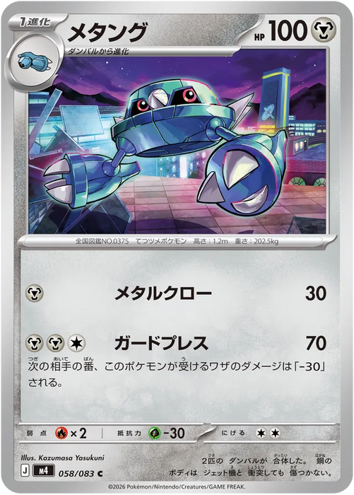 Pokemon Metang Non Holo Ninja Spinner M4 058/083 Japanese Single Card