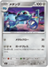 Pokemon Metang Non Holo Ninja Spinner M4 058/083 Japanese Single Card