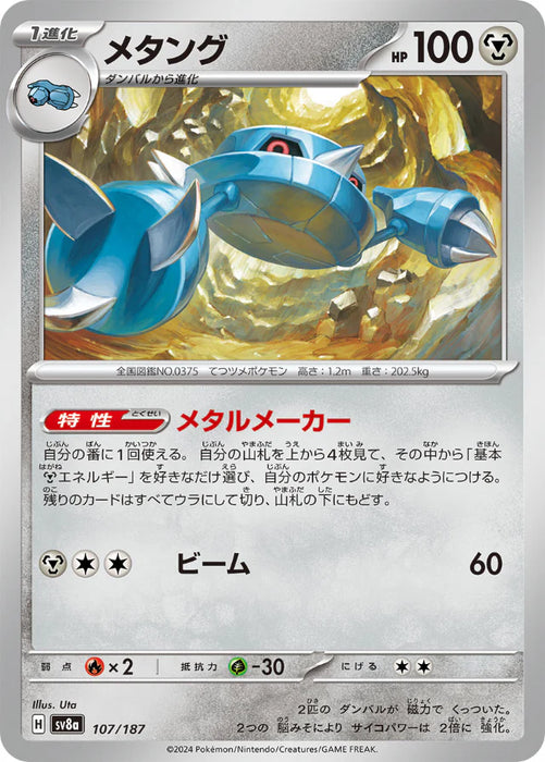 Pokemon Eeveelutions Metang Non Holo Terastal Festival sv8a 107/187 Japanese Single Card