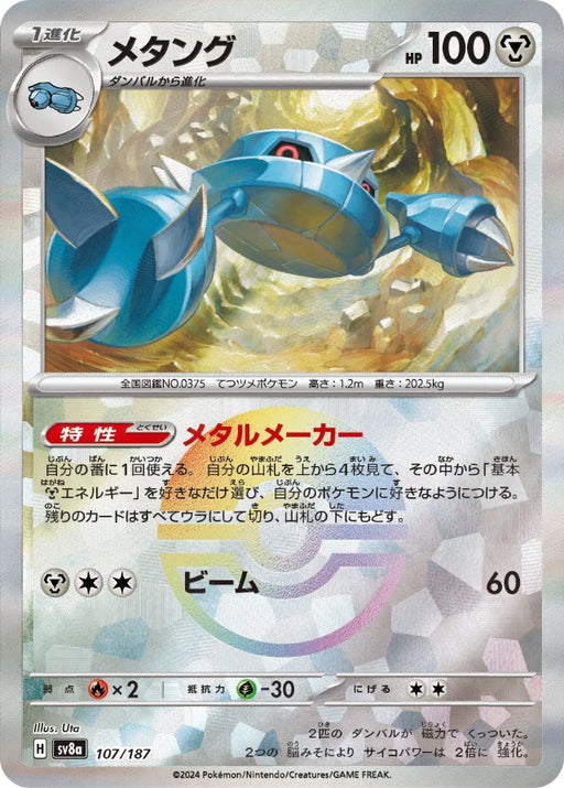 Pokemon Metang Reverse Holo Eeveelutions Terastal Festival ex High Class sv8a 107/187 Japanese Single Card