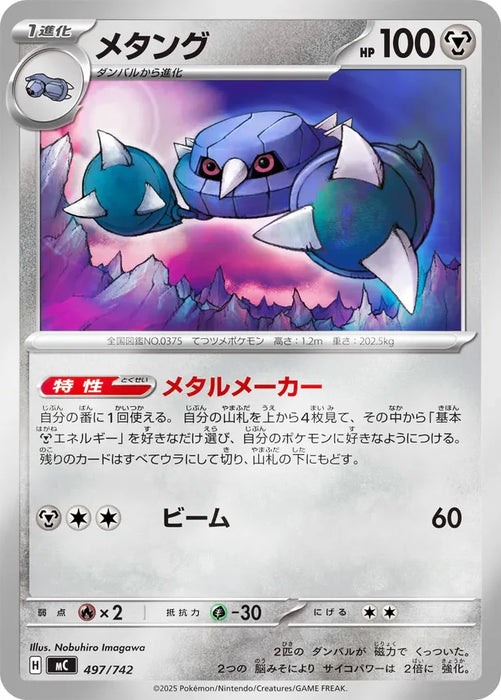 Pokemon Metang Reverse Holo Mega Evolution Start Deck 100 MC 497/742 Japanese Single Card