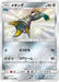 Pokemon Metang S Ultra Shiny GX High Class sm8b 191/150 Japanese Single Card