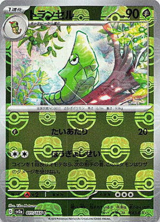 Pokemon Metapod Master Ball Pokemon 151 sv2a 011/165 Japanese Single Card