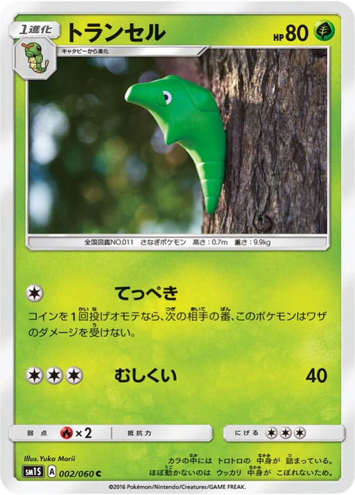 Pokemon Metapod Non Holo Collection Sun sm1s 002/060 Japanese Single Card