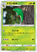 Pokemon Metapod Non Holo Collection Sun sm1s 002/060 Japanese Single Card