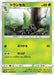 Pokemon Metapod Non Holo Darkness That Consumes Light sm3n 002/051 Japanese Single Card