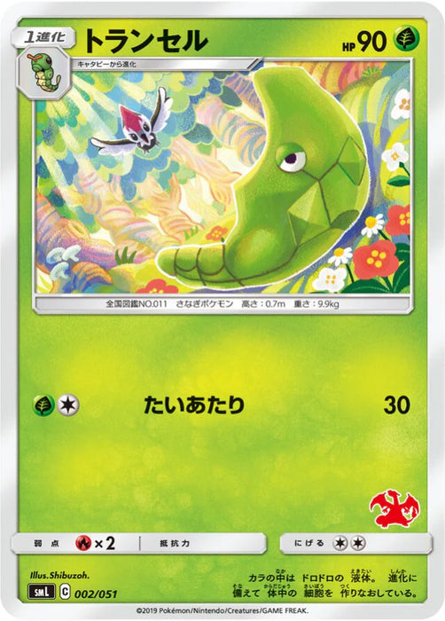 Pokemon Metapod Non Holo Family Pokemon Card Game Deck smL 002/051 Japanese Single Card