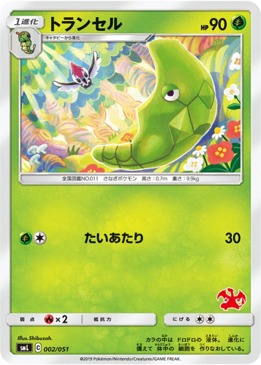 Pokemon Metapod Non Holo Family Pokemon Card Game Deck smL 002/051 Japanese Single Card