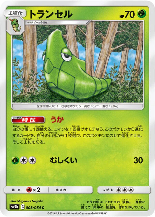 Pokemon Metapod Non Holo Full Metal Wall sm9b 003/054 Japanese Single Card