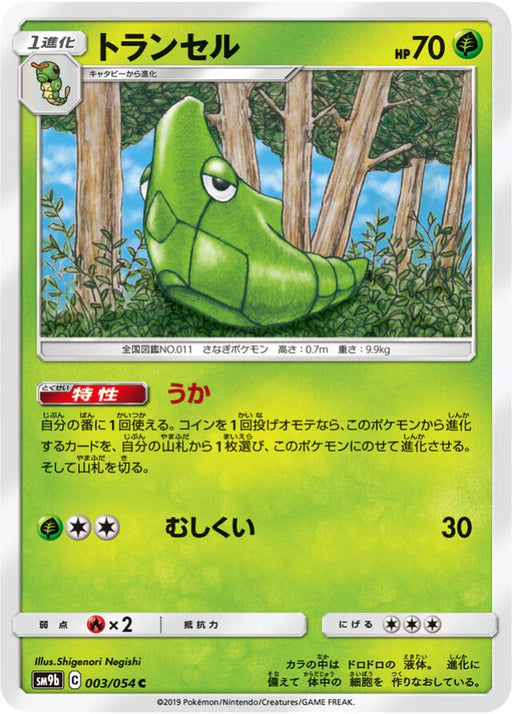 Pokemon Metapod Non Holo Full Metal Wall sm9b 003/054 Japanese Single Card