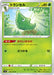 Pokemon Metapod Non Holo Fusion Arts s8 002/100 Japanese Single Card