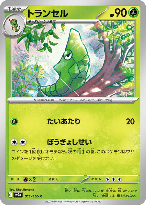 Pokemon Metapod Non Holo Pokemon 151 sv2a 011/165 Japanese Single Card