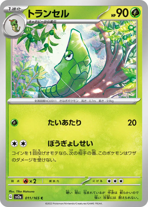 Pokemon Metapod Non Holo Pokemon 151 sv2a 011/165 Japanese Single Card
