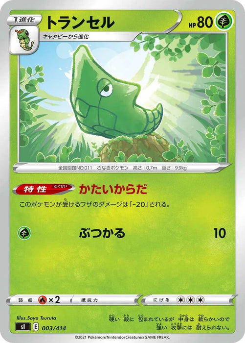 Pokemon Metapod Non Holo Start Deck sI 003/414 Japanese Single Card
