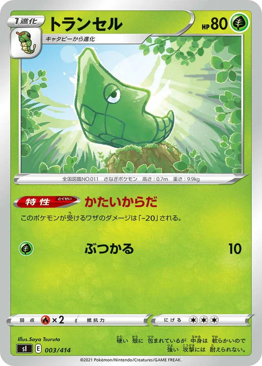 Pokemon Metapod Non Holo Start Deck sI 003/414 Japanese Single Card