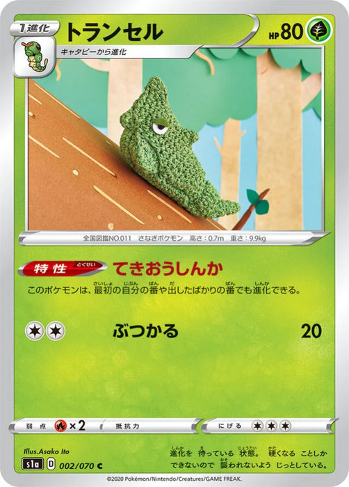 Pokemon Metapod Non Holo VMAX Rising s1a 002/070 Japanese Single Card