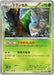 Pokemon Metapod Non Holo Wild Blaze xy2 002/080 Japanese Single Card