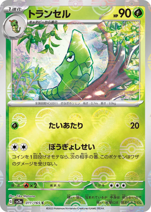 Pokemon Metapod Reverse Holo Pokemon 151 sv2a 011/165 Japanese Single Card