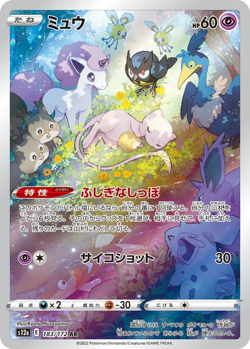 Pokemon Mew AR VSTAR Universe High Class s12a 183/172 Japanese Single Card