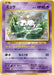 Pokemon Mew Holo 20th Anniversary cp6 051/087 Japanese Single Card