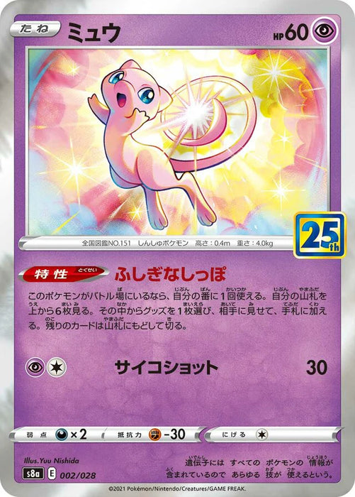 Pokemon Mew Holo 25th Anniversary Collection s8a 002/028 Japanese Single Card