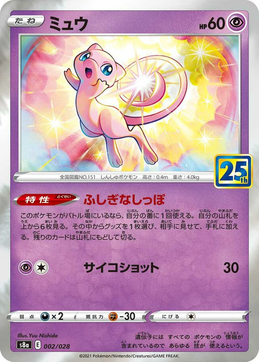 Pokemon Mew Holo 25th Anniversary Collection s8a 002/028 Japanese Single Card