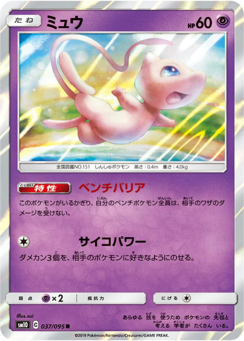 Pokemon Mew Holo Double Blaze sm10 037/095 Japanese Single Card