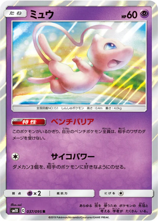 Pokemon Mew Holo Double Blaze sm10 037/095 Japanese Single Card